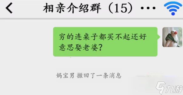 《汉字找茬王》相亲怼王选择语言回怼通关攻略