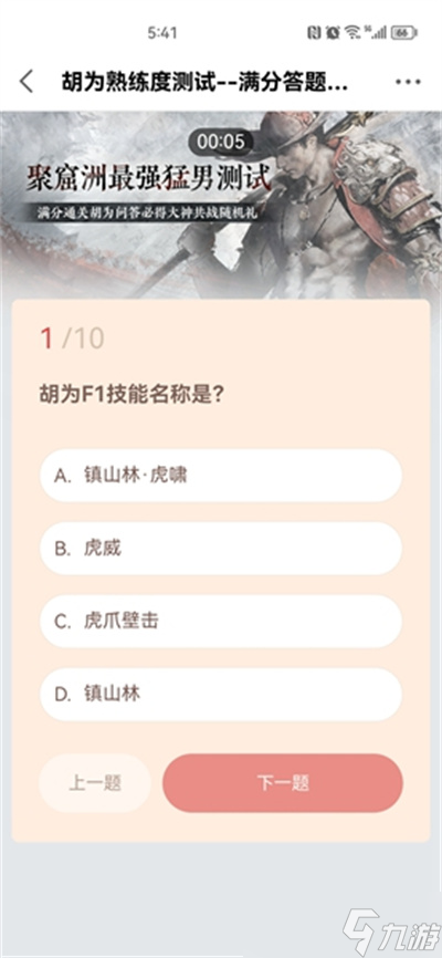 《永劫无间》胡为熟练度测试题目答案分享
