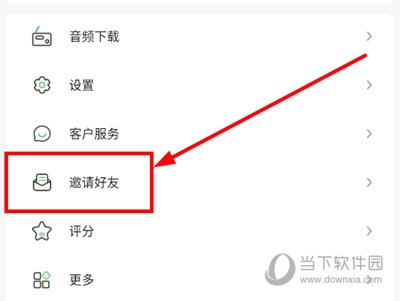维词怎么邀请好友 邀请方法介绍