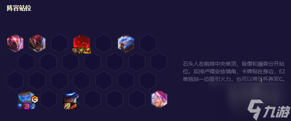 云顶之弈S8.5卢锡安主C阵容怎么玩 超英卢锡安阵容玩法攻略