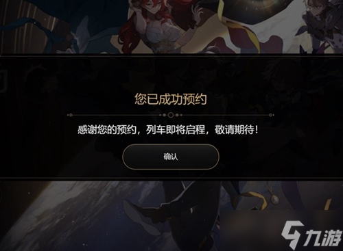 崩坏星穹铁道预约抽卡方式介绍