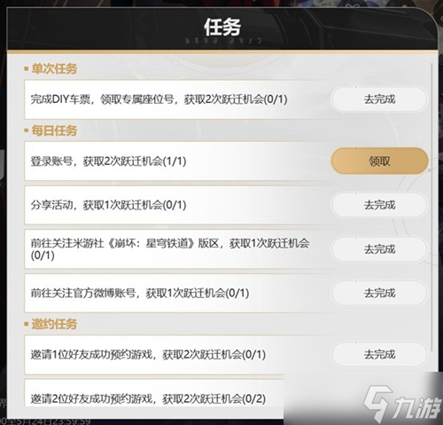 崩坏星穹铁道预约抽卡方式介绍