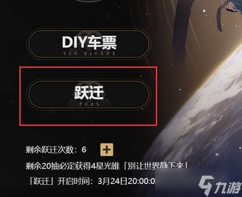 崩坏星穹铁道预约抽卡方式介绍