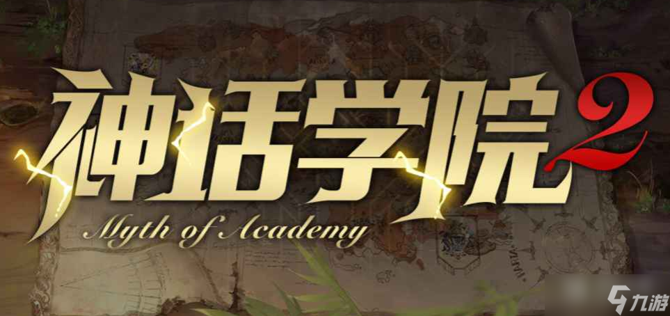 魔兽RPG神话学院2礼包码是什么