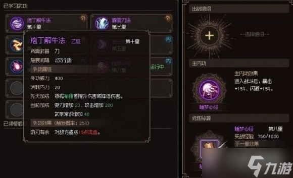 大侠立志传庖春秋如何入队