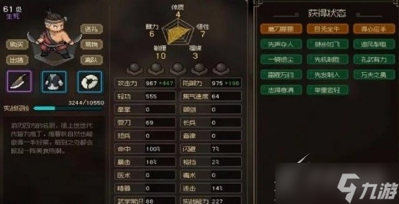 大侠立志传庖春秋如何入队