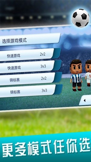 梦之队足球下载
