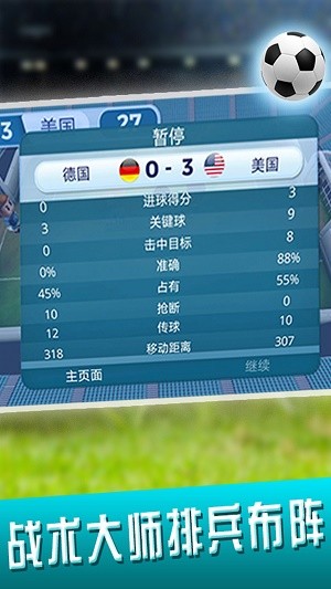 梦之队足球下载