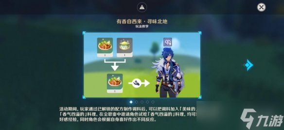 原神有香自西来第二天怎么过 有香自西来第二天流程攻略