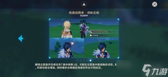 原神有香自西来第二天怎么过 有香自西来第二天流程攻略