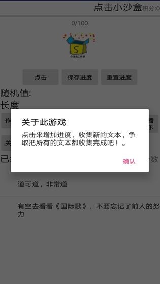 点击小沙盒图3