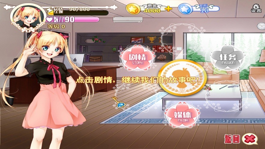 星途少女明星养成苹果版