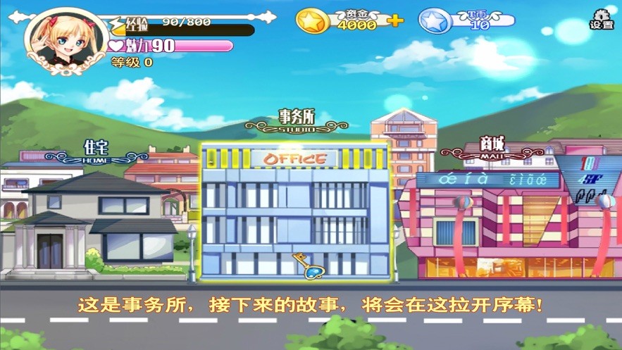 星途少女明星养成苹果版