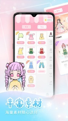 天天装扮