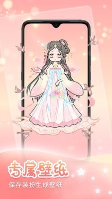 天天装扮