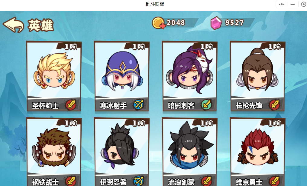 乱斗联盟