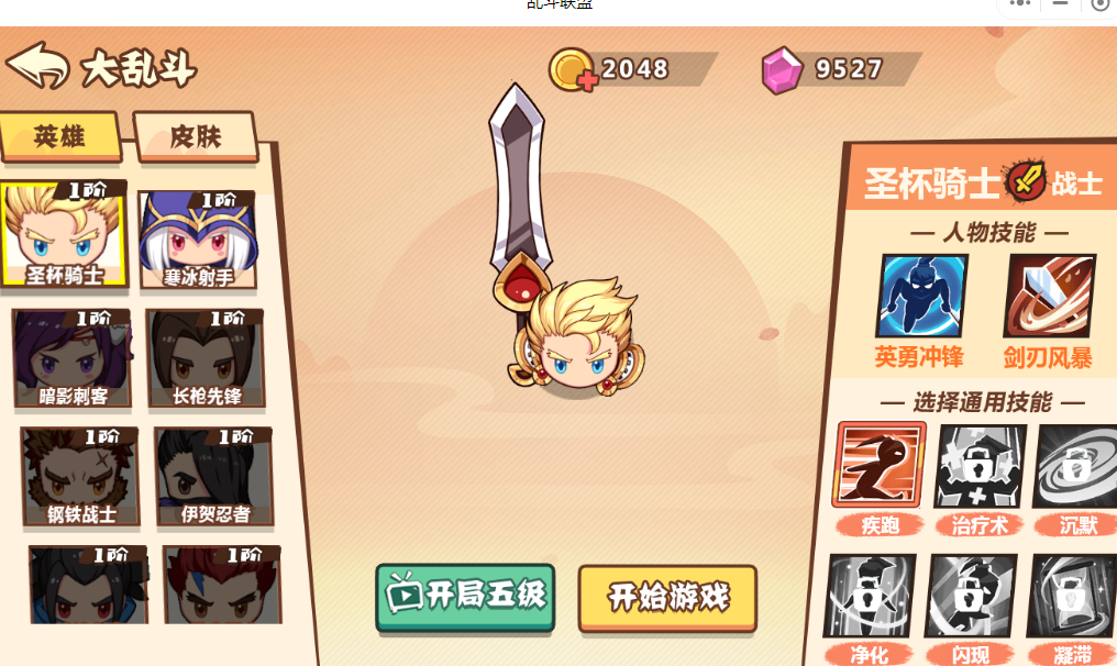 乱斗联盟