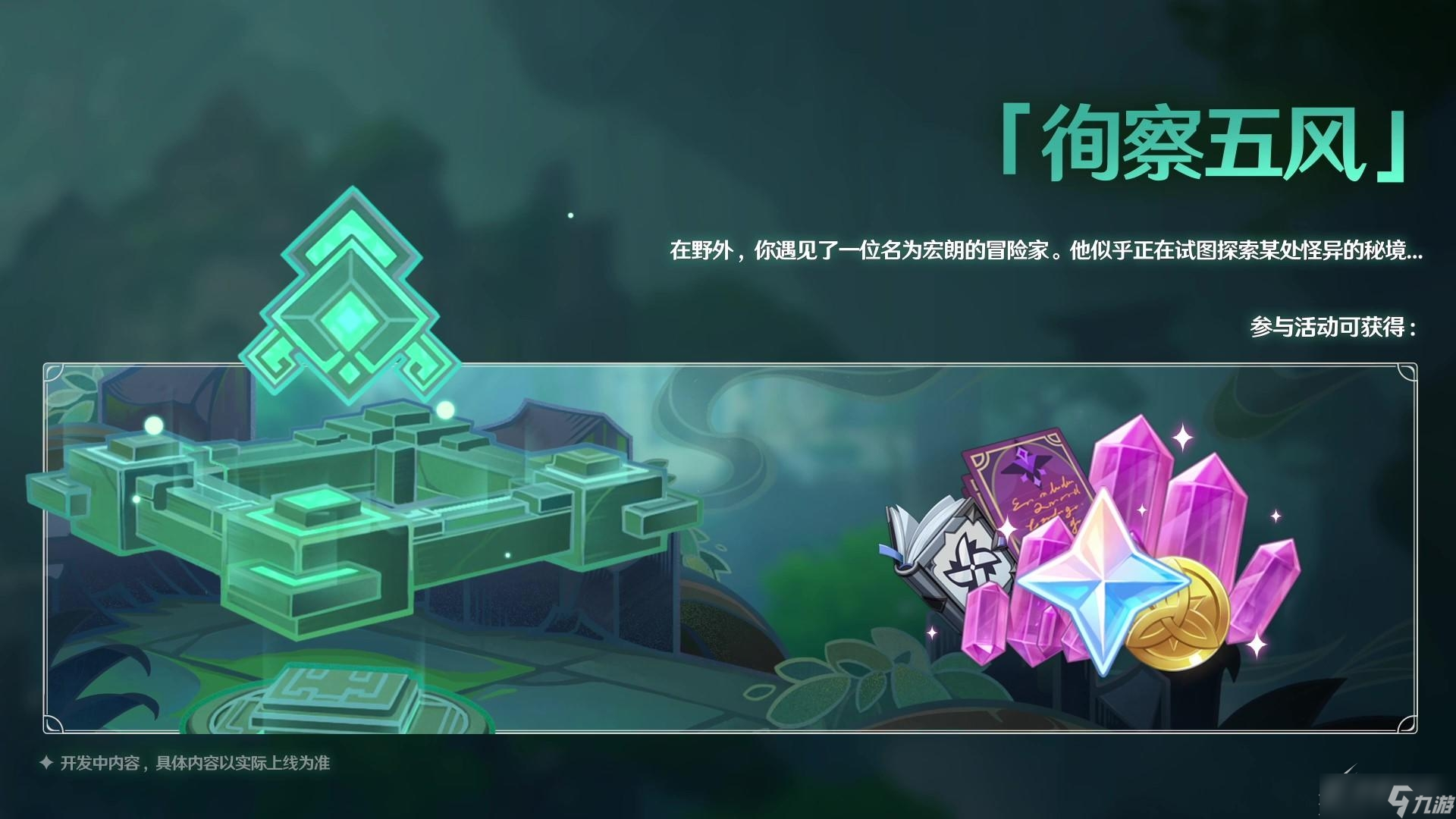 原神3.1版本有什么
