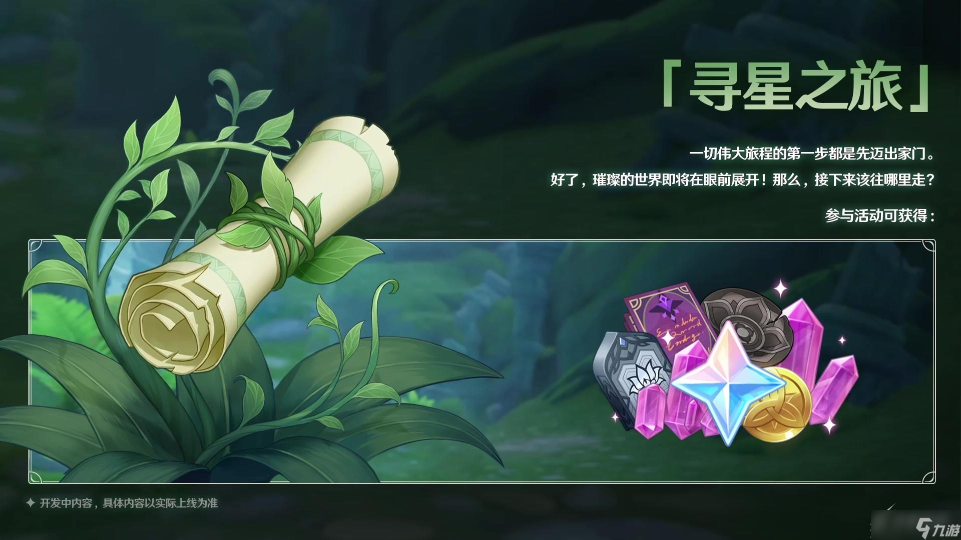 原神3.1版本有什么