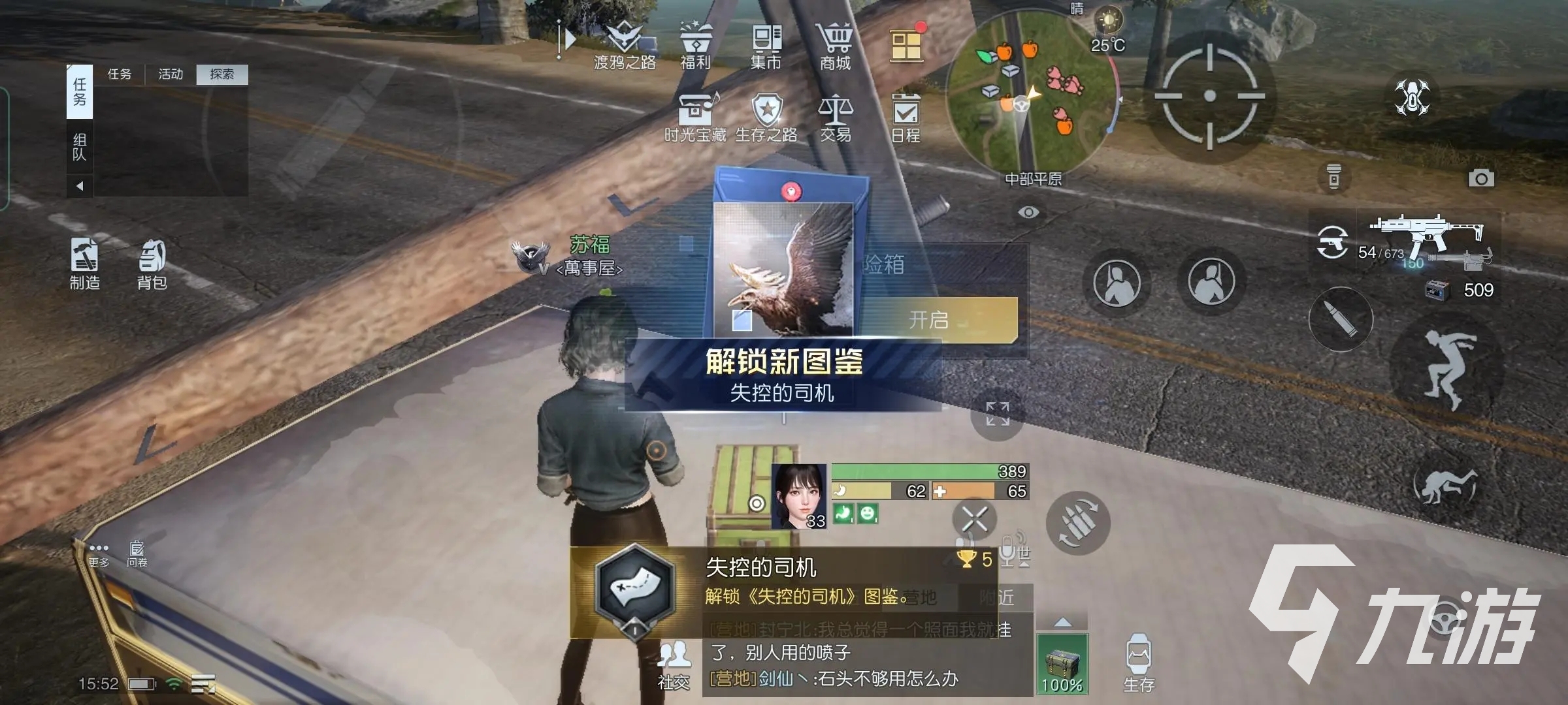 黎明觉醒失控的司机在哪 黎明觉醒生机失控的司机藏宝图任务攻略