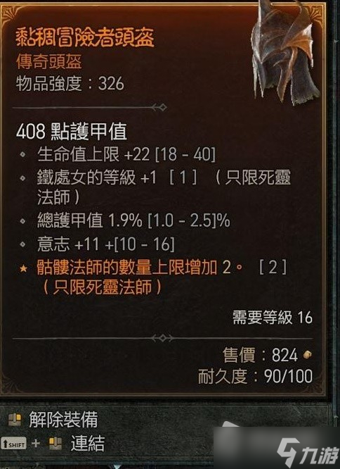 《暗黑破坏神4》公测版25级骨矛流死灵法师配装推荐