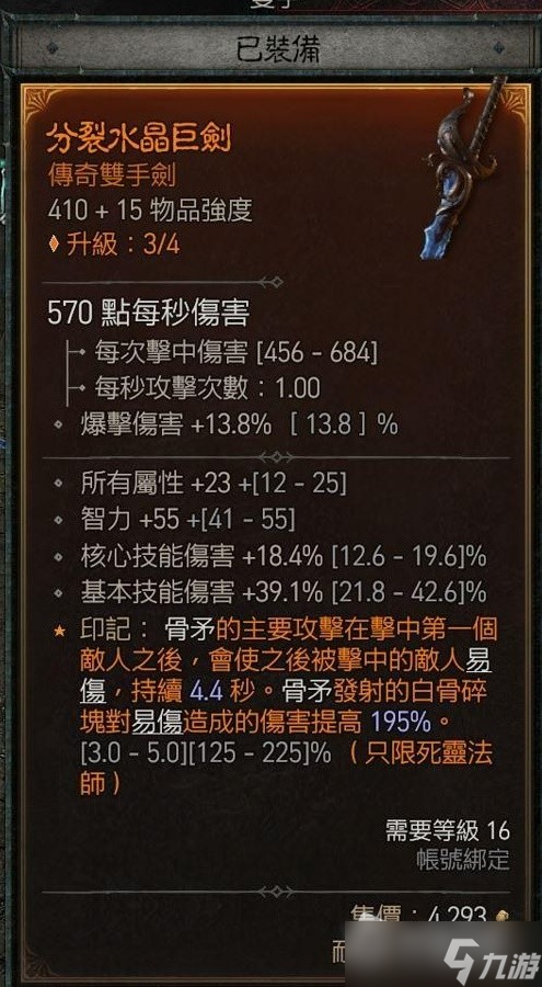 《暗黑破坏神4》公测版25级骨矛流死灵法师配装推荐