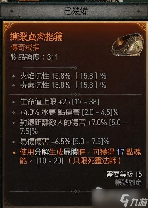 《暗黑破坏神4》公测版25级骨矛流死灵法师配装推荐