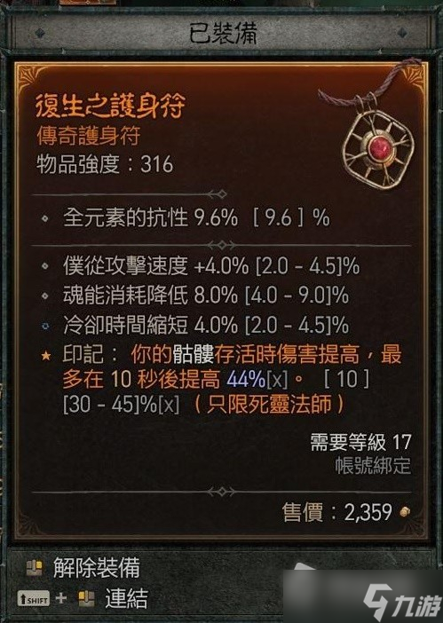 《暗黑破坏神4》公测版25级骨矛流死灵法师配装推荐