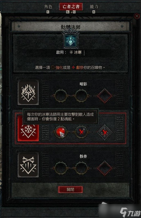 《暗黑破坏神4》公测版25级骨矛流死灵法师配装推荐