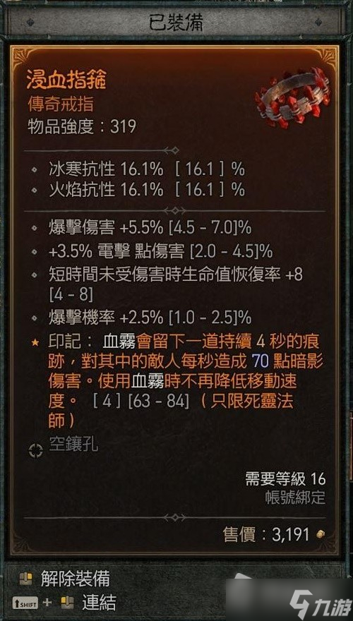 《暗黑破坏神4》公测版25级骨矛流死灵法师配装推荐