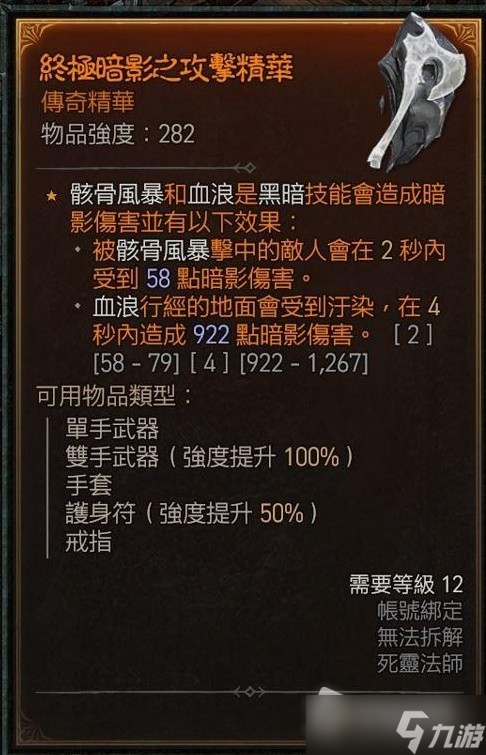 《暗黑破坏神4》公测版25级骨矛流死灵法师配装推荐
