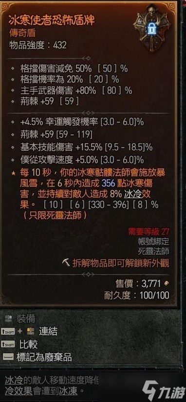 《暗黑破坏神4》公测版25级骨矛流死灵法师配装推荐