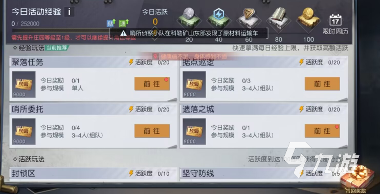 黎明觉醒活跃度怎么刷 黎明觉醒生机刷活跃度方式介绍