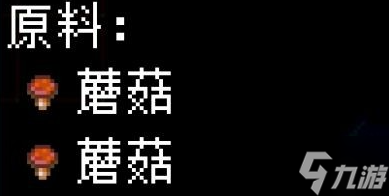 地心护核者蘑菇食物一览
