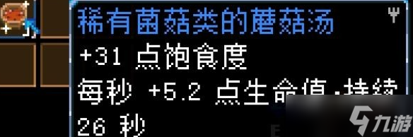 地心护核者蘑菇食物一览