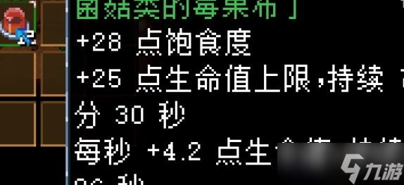 地心护核者蘑菇食物一览