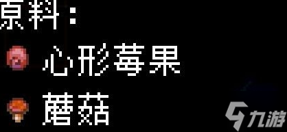 地心护核者蘑菇食物一览