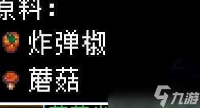 地心护核者蘑菇食物一览