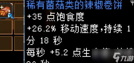 地心护核者蘑菇食物一览