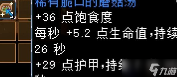 地心护核者蘑菇食物一览