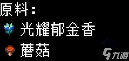 地心护核者蘑菇食物一览