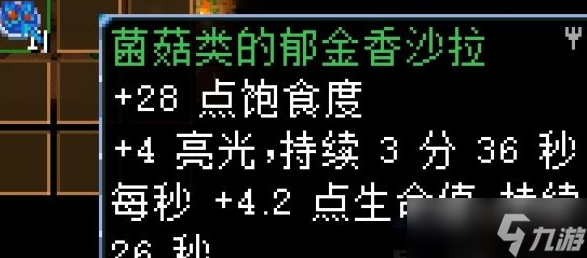 地心护核者蘑菇食物一览