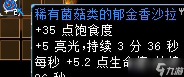 地心护核者蘑菇食物一览