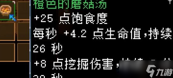 地心护核者蘑菇食物一览