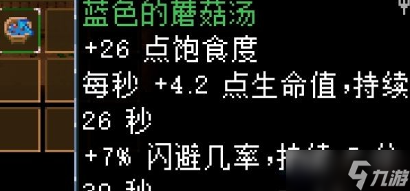 地心护核者蘑菇食物一览