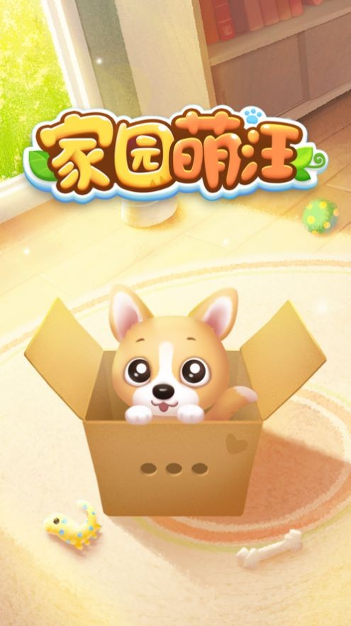 家园萌汪下载