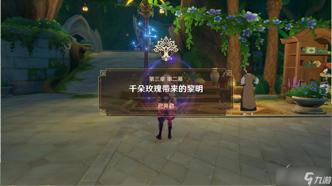 原神终将结束的花神诞祭任务图文流程攻略
