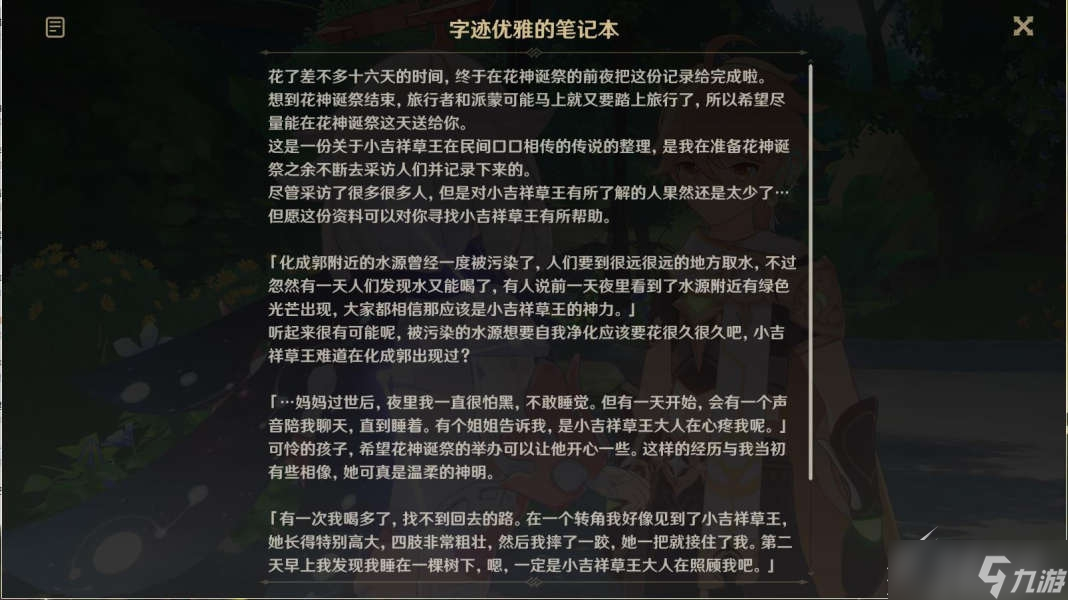 原神终将结束的花神诞祭任务图文流程攻略