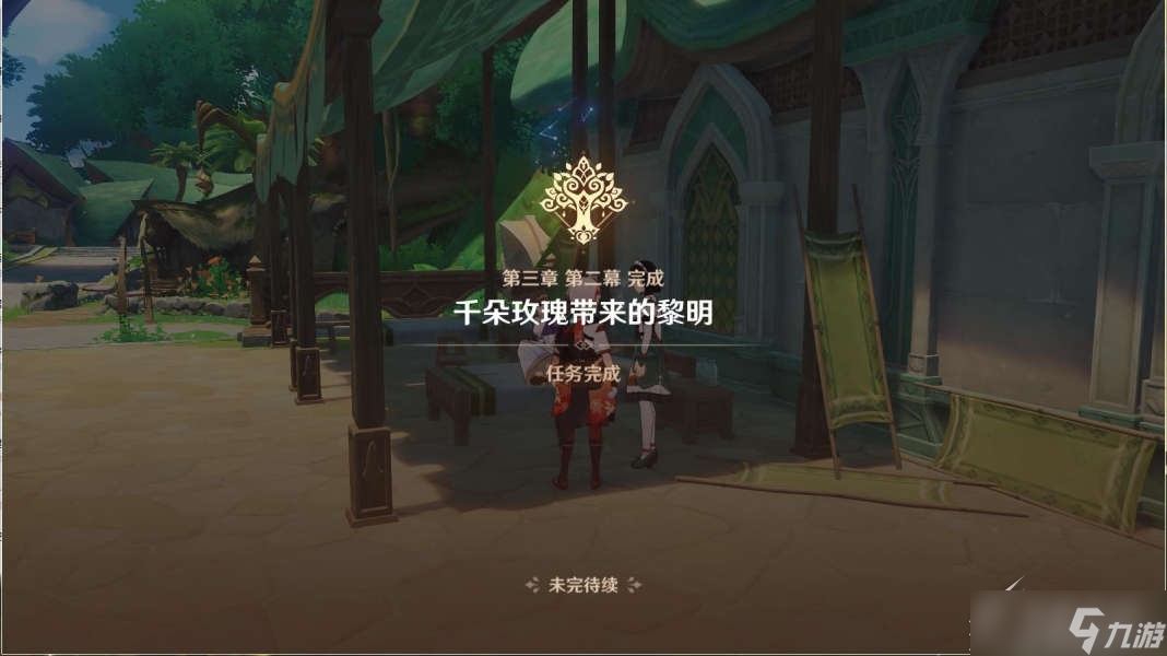 原神终将结束的花神诞祭任务图文流程攻略