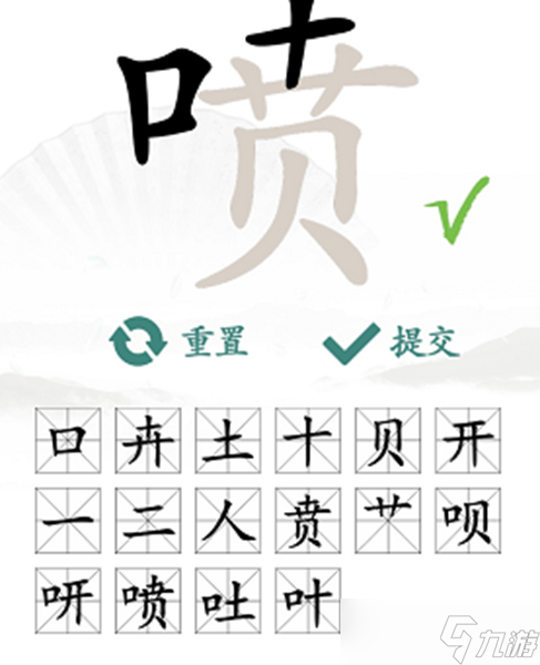 汉字找茬王喷找出16个字怎么过